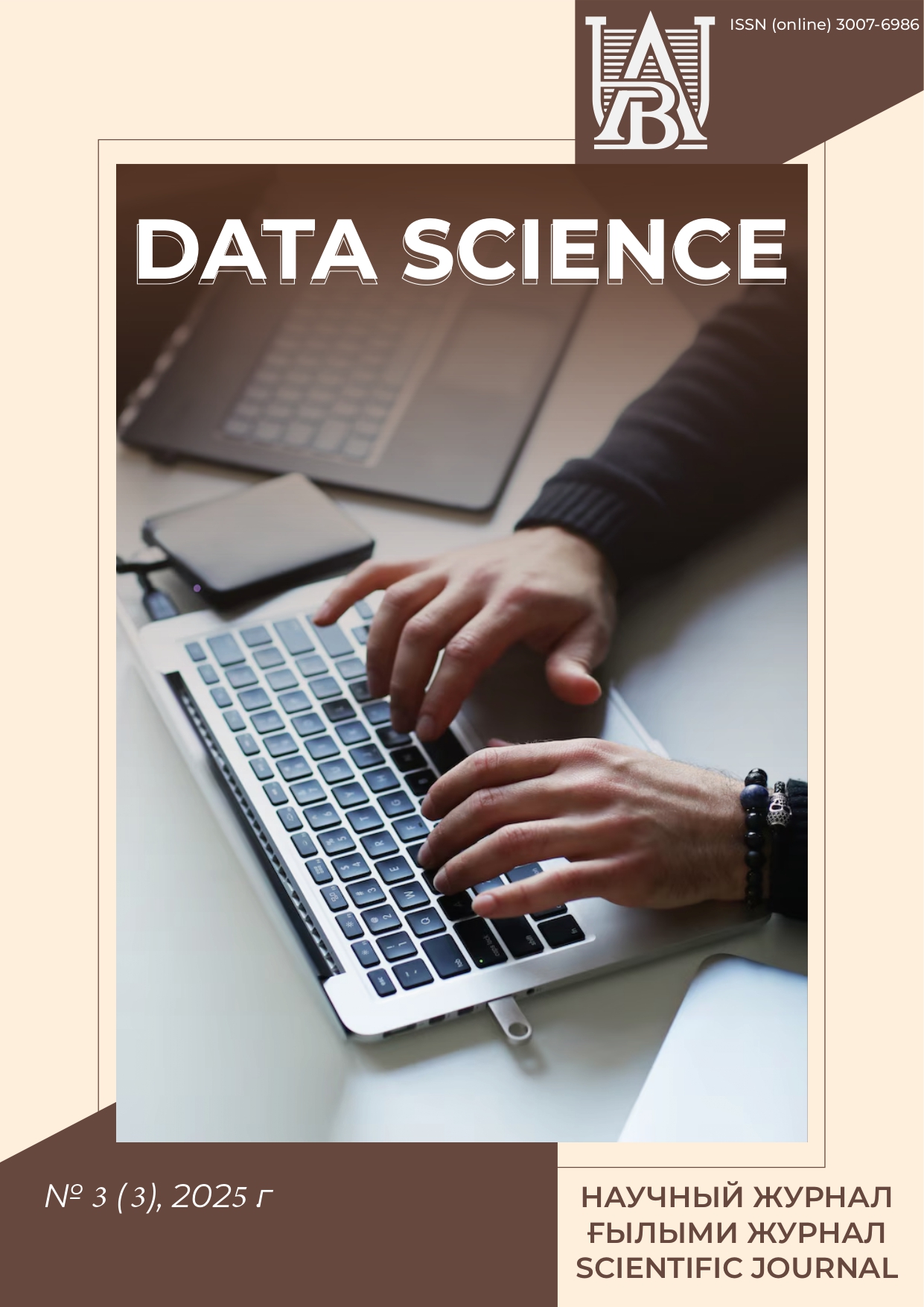 Показать Том 3 № 3 (2025): Том 3 № 3 (2025): Data Science